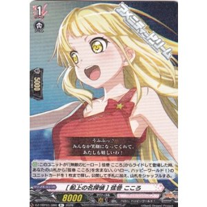 画像: 【R+】[船上の名探偵] 弦巻 こころ