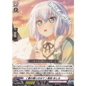 画像: 【R+】[言の葉にのせて] 倉田 ましろ