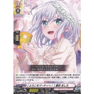 画像: 【R+】[ようこそパーティへ！] 倉田 ましろ