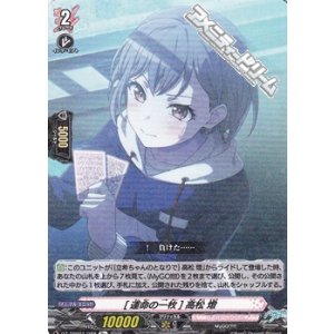 画像: 【R+】[運命の一枚] 高松 燈