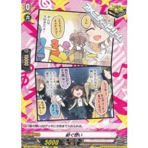 画像: 【R】紡ぐ想い