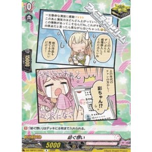 画像: 【R】紡ぐ想い