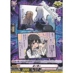 画像: 【R】紡ぐ想い