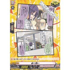 画像: 【R】紡ぐ想い