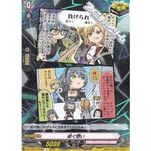 画像: 【R】紡ぐ想い