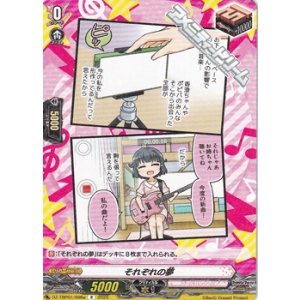 画像: 【R】それぞれの夢