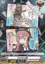 画像: 【R】それぞれの夢