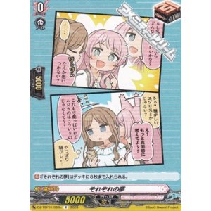 画像: 【R】それぞれの夢