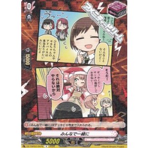 画像: 【R】みんなで一緒に