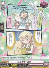 画像: 【R】みんなで一緒に