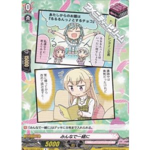 画像: 【R】みんなで一緒に