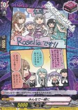 画像: 【R】みんなで一緒に