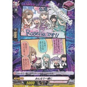 画像: 【R】みんなで一緒に