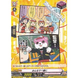 画像: 【R】みんなで一緒に