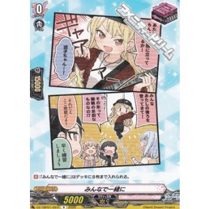 画像: 【R】みんなで一緒に