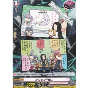 画像: 【R】みんなで一緒に