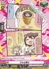 画像: 【R】小さな幸せ