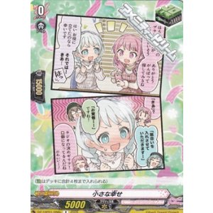 画像: 【R】小さな幸せ