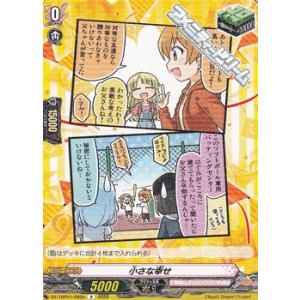 画像: 【R】小さな幸せ