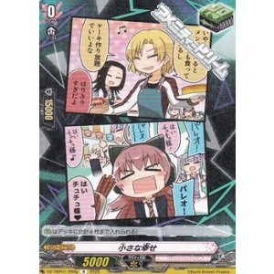 画像: 【R】小さな幸せ