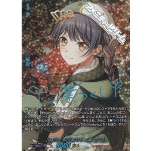 画像: 【GPR+】[輝ける学び舎で] 二葉 つくし