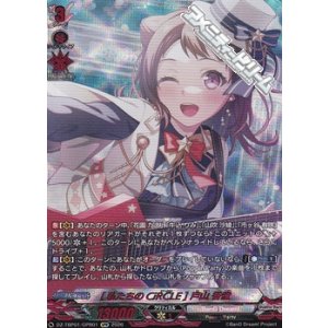 画像: 【GPR】[私たちのCiRCLE] 戸山 香澄