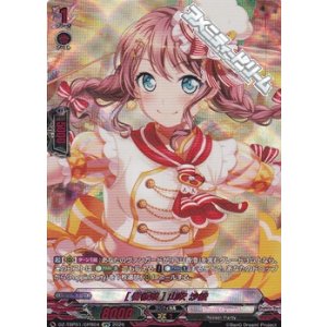 画像: 【GPR】[看板娘] 山吹 沙綾