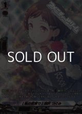 画像: 【GPR】[私の言葉で] 羽沢 つぐみ