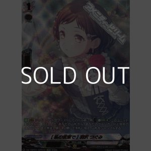 画像: 【GPR】[私の言葉で] 羽沢 つぐみ