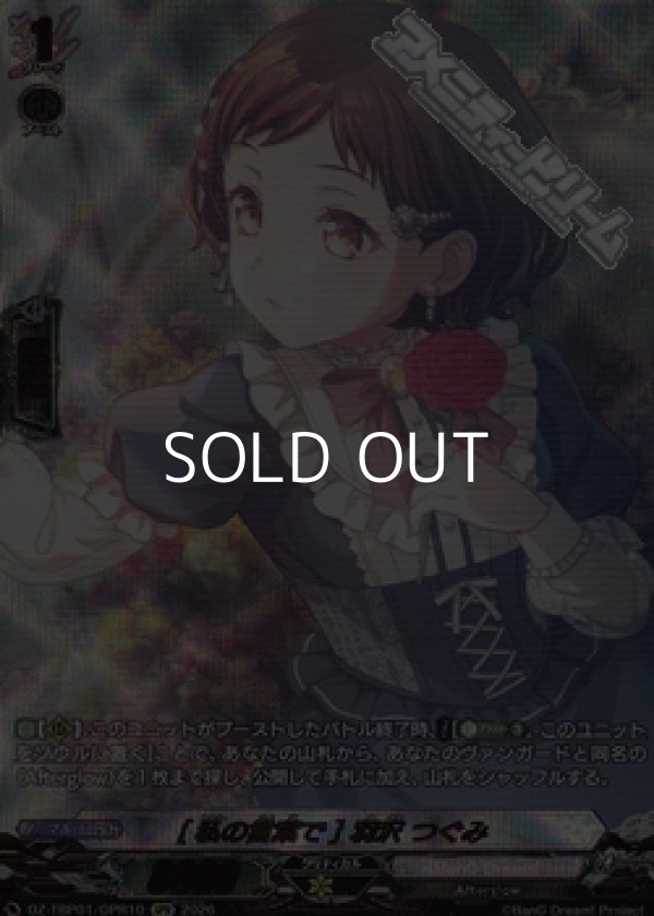 画像1: 【GPR】[私の言葉で] 羽沢 つぐみ (1)