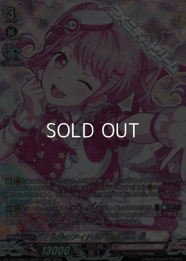 画像1: 【GPR】[生粋のアイドルバカ] 丸山 彩 (1)