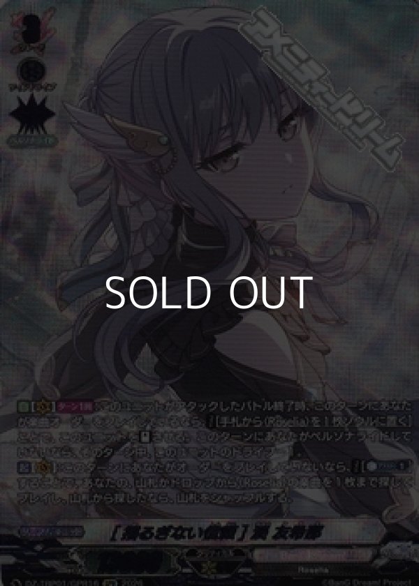 画像1: 【GPR】[揺るぎない信頼] 湊 友希那 (1)