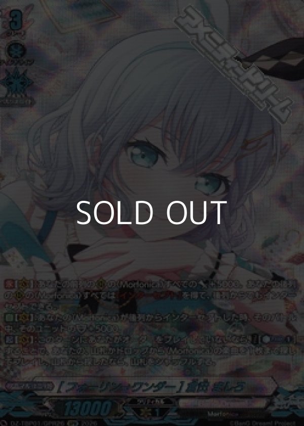 画像1: 【GPR】[フォーリン→ワンダー] 倉田 ましろ (1)