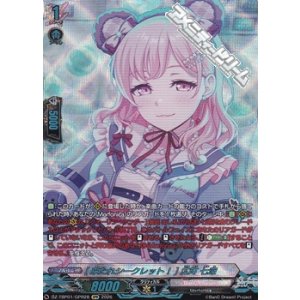 画像: 【GPR】[来たれシークレット！] 広町 七深