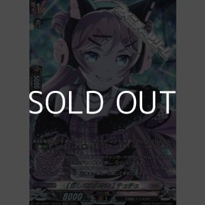 画像: 【GPR】[離してやんない] チュチュ