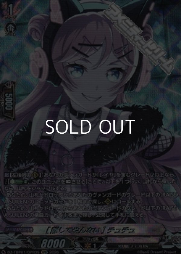 画像1: 【GPR】[離してやんない] チュチュ (1)