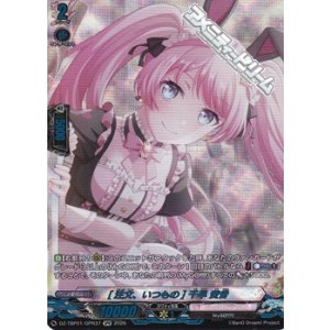 画像: 【GPR】[注文、いつもの] 千早 愛音