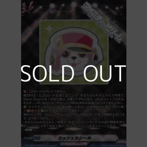 画像: 【GPR】ミッシェルシール