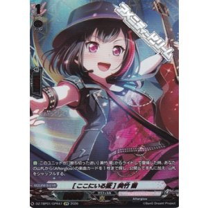 画像: 【GPR】[ここにいる証] 美竹 蘭