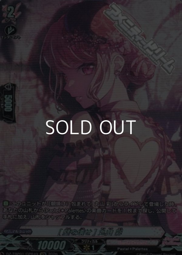 画像1: 【GPR】[壁を壊せ] 丸山 彩 (1)