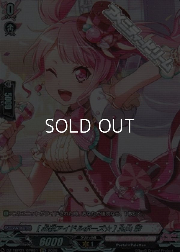 画像1: 【GPR】[必殺アイドルポーズ☆] 丸山 彩 (1)