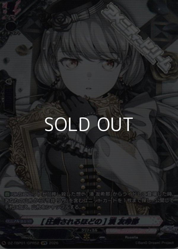 画像1: 【GPR】[圧倒されるほどの] 湊 友希那 (1)