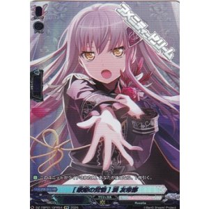 画像: 【GPR】[歌姫の覚悟] 湊 友希那