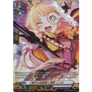 画像: 【GPR】[船上の名探偵] 弦巻 こころ