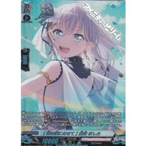 画像: 【GPR】[言の葉にのせて] 倉田 ましろ