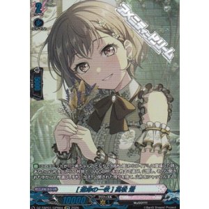 画像: 【GPR】[運命の一枚] 高松 燈