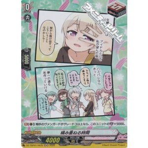 画像: 【H】積み重ねる時間