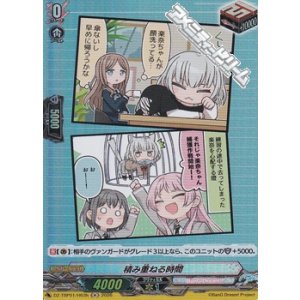 画像: 【H】積み重ねる時間