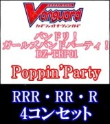 画像: 【4コン】DZ-TBP01 Poppin'Party RRR・RR・R 4コンセット+3枚