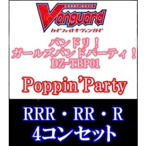 画像: 【4コン】DZ-TBP01 Poppin'Party RRR・RR・R 4コンセット+3枚